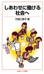 しあわせに働ける社会へ