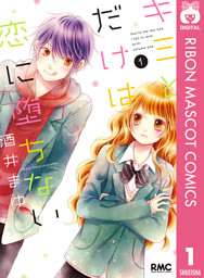 酒井まゆ マンガ ナインパズル 1／酒井まゆ | 集英社コミック公式 S-MANGA