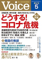 Voice 2020年5月号