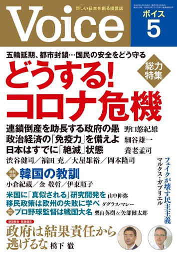 Voice 2020年5月号