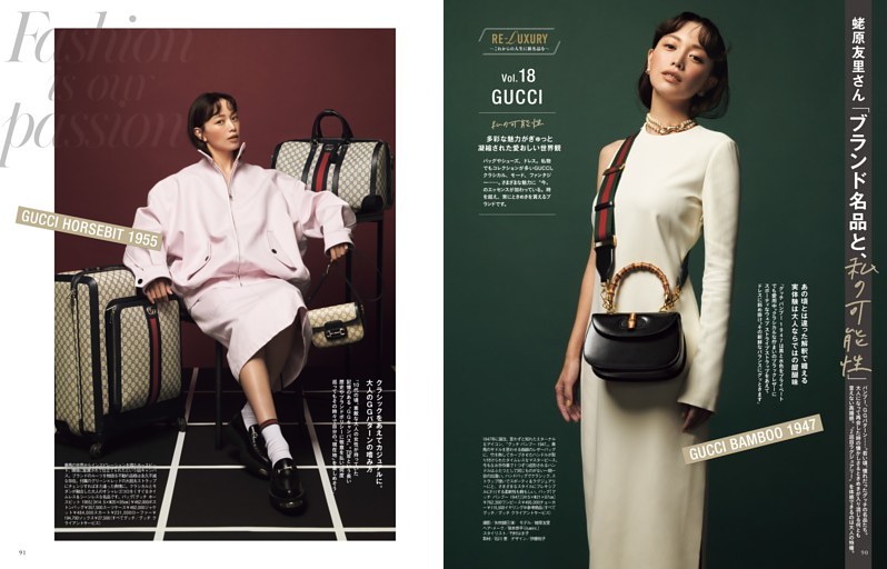 蛯原友里さん「ブランド名品と、私の可能性」GUCCI (STORY) | dマガジン