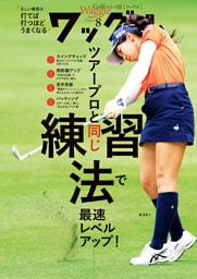 ワッグル2026年8月号