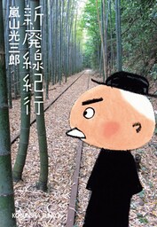 新廃線紀行