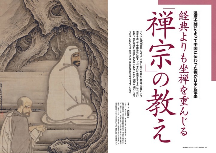 達磨大師によって中国に伝わった禅が日本に伝来 ○経典よりも坐禅を
