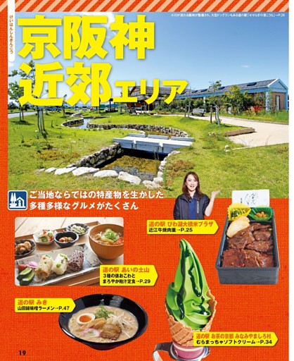 【京阪神近郊エリア】ご当地ならではの特産物を生かした多種多様なグルメがたくさん