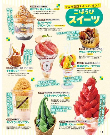 今こそ別腹スイッチ、オン！ ごほうびスイーツ
