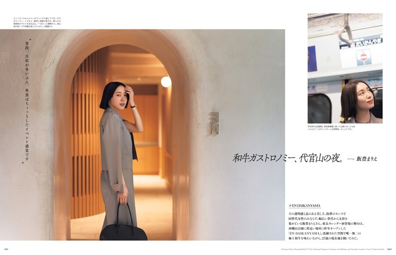 和牛ガストロノミー、代官山の夜。／飯豊まりえ (東京カレンダー) | d
