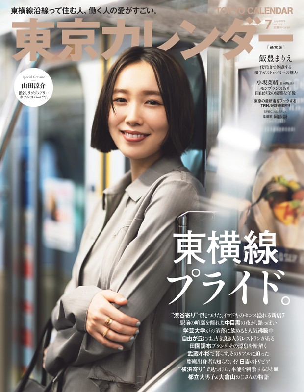 和牛ガストロノミー、代官山の夜。／飯豊まりえ (東京カレンダー) | d