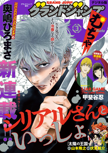 グランドジャンプ むちゃ