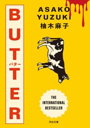 ＢＵＴＴＥＲ