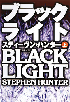 ブラックライト