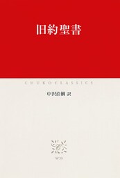 旧約聖書