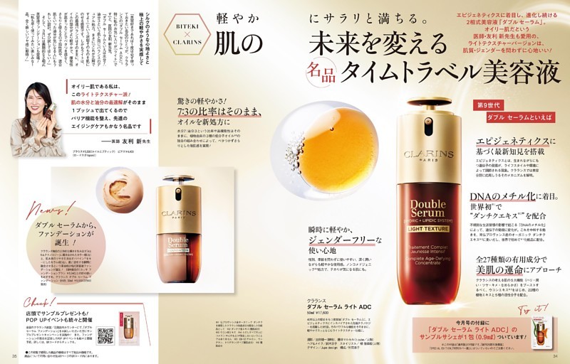 軽やかにサラリと満ちる。肌の未来を変える 名品タイムトラベル美容液