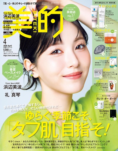 美的 2026年4月号