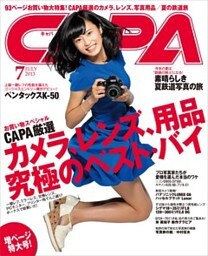 CAPA2013年7月号