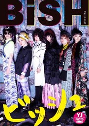 【デジタル限定 YJ PHOTO BOOK】BiSH写真集「ビッシュ」