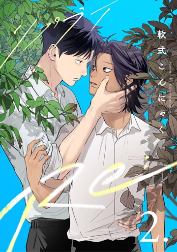 【分冊版】Re: 2