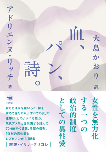 新版　血、パン、詩。