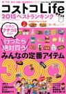 コストコＬｉｆｅ　２０１５　ベストランキング　ポケット