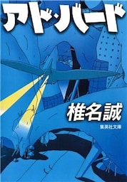 アド・バード