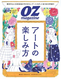 OZmagazineの最新号 | dマガジンなら2,400誌以上の人気雑誌が
