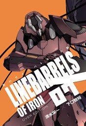 鉄のラインバレル　完全版（７）