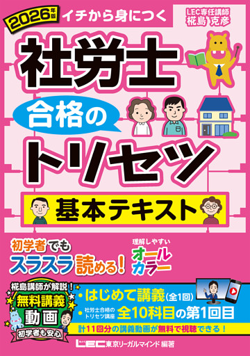 2026年版社労士合格のトリセツシリーズ