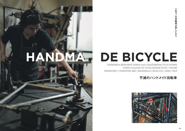 不滅のハンドメイド自転車