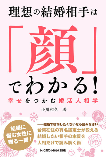 幸せをつかむ人相学シリーズ