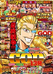 パニック7ゴールド 2019年12月号