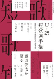 短歌　２０２５年８月号