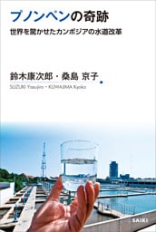 プノンペンの奇跡
