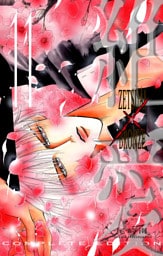 絶愛／BRONZE 完全版 11