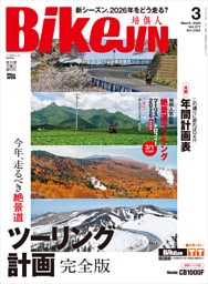 BikeJIN/培倶人 2026年3月号 Vol.277