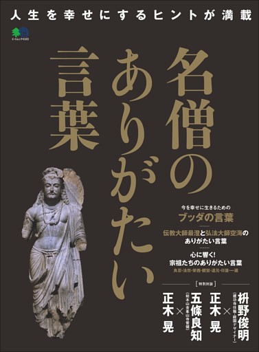 名僧のありがたい言葉