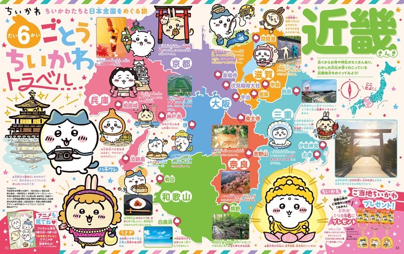 日本全国をめぐる旅 ごとうちいかわトラベル