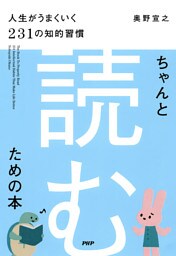 ちゃんと「読む」ための本