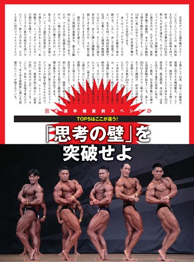 日本選手権直前スペシャルTOP5はここが違う！「思考の壁」を突破せよ
