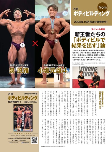 From 月刊ボディビルディング