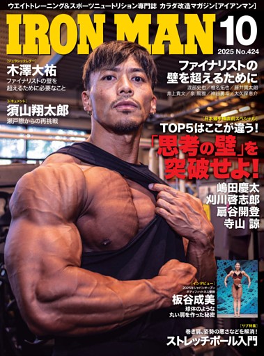 IRONMAN 2025年10月号