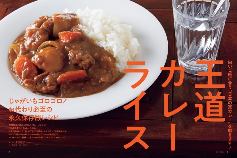 王道カレーライス