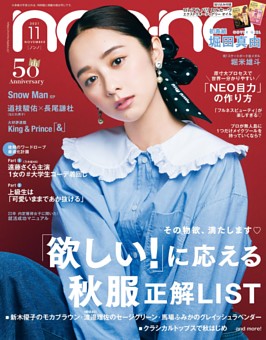 Non No 21年11月号 雑誌紹介 Dマガジン
