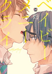 ベイビー・メニー・クライ