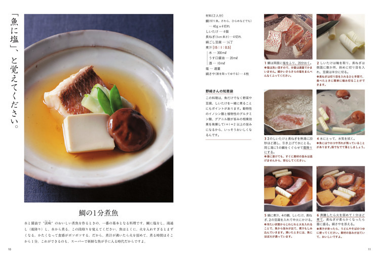 「魚に塩」、と覚えてください。 鯛の1分煮魚