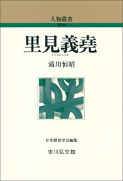 里見義堯