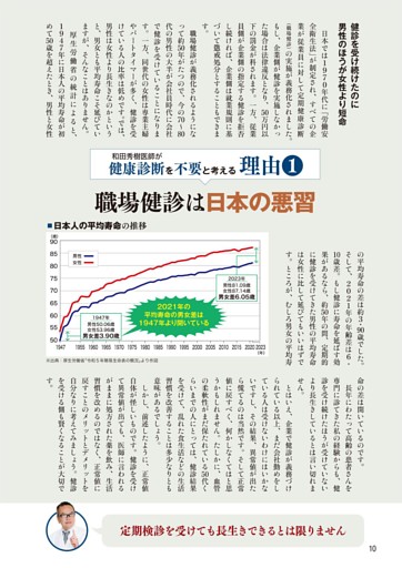 和田秀樹医師が健康診断を不要と考える理由／（１）職場健診は日本の悪習