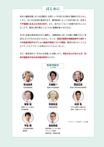もう惑わされない! 健康診断、人間ドック 最新版