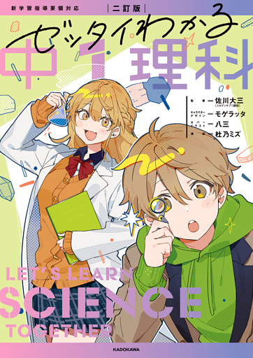 ゼッタイわかる理科シリーズ