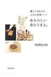 あたらしいあたりまえ。