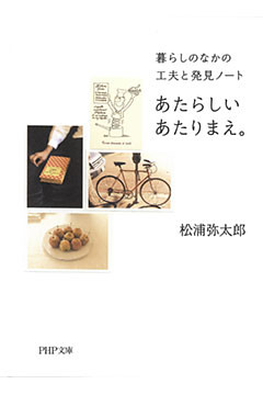 あたらしいあたりまえ。